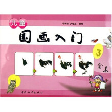 儿童国画入门(套装共4册)