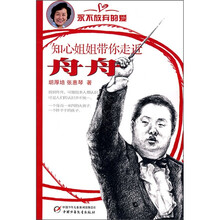永不放弃的爱:知心姐姐带你走近舟舟