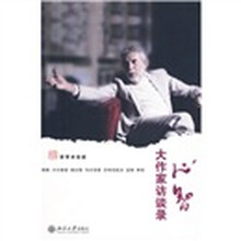 心智：大作家访谈录