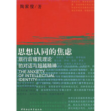 思想认同的焦虑