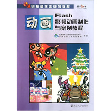 Flash影视动画制作与案例教程