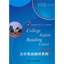 大学英语阅读教程（2）
