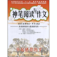 名家名师指导(中学生版)·神笔阅读与作文:举起感恩的手