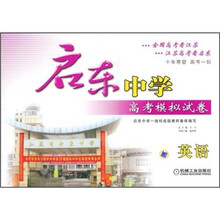 启东中学高考模拟试卷：英语