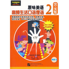 原味美语:高频生活口语俚语2(完全版)(附盘)
