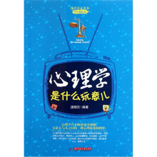 心理学是什么玩意儿