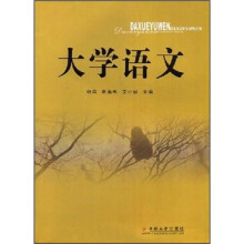 大学语文