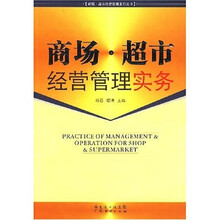 商场·超市经营管理实务