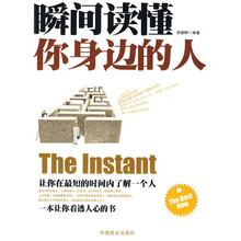 瞬间读懂你身边的人