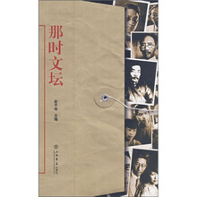 那时文坛
