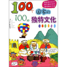 100个国家的100种独特文化