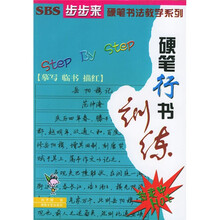 硬笔行书训练