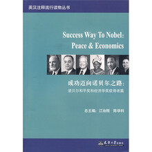 成功迈向诺贝尔之路:诺贝尔和平奖和经济学奖获得者篇