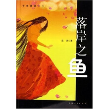落岸之鱼