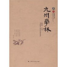 九州学林（2010年冬季）