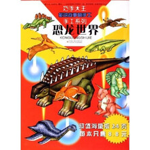 巧手大王手工系列：恐龙世界