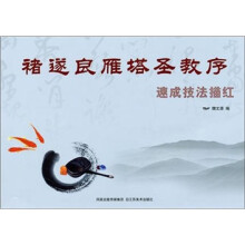 褚遂良雁塔圣教序-速成技法描红