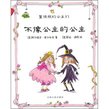 不像公主的公主