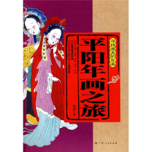 平阳年画之旅