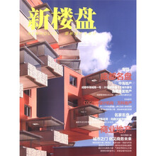 新楼盘（32成都名盘）