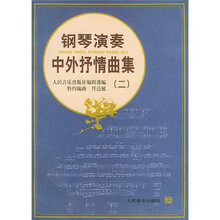 钢琴演奏中外抒情曲集2