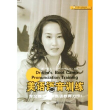 李文博士说英语系列：美语语音训练（附光盘）