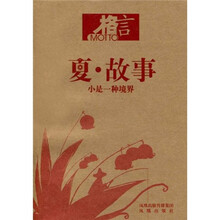 夏·故事:小是一种境界