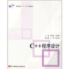 C++程序设计