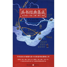 兵书经典集成（白话全彩图本）