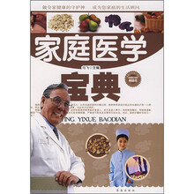 家庭医学宝典