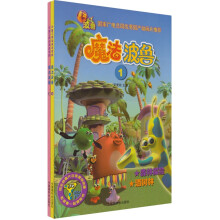 魔法波鲁（套装全2册）