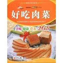 好吃肉菜