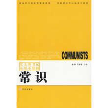 党支部书记不可不知的常识