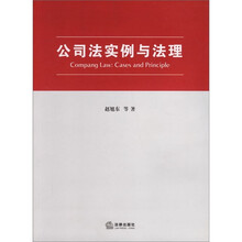 公司法实例与法理