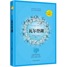 瓦尔登湖