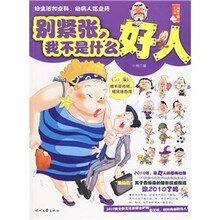 别紧张我不是什么好人