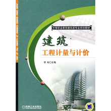 建筑工程计量与计价
