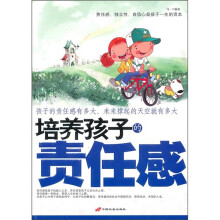 培养孩子的责任感