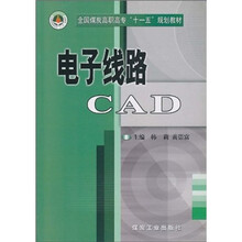 电子线路CAD