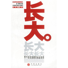 长大