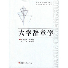 大学辞章学