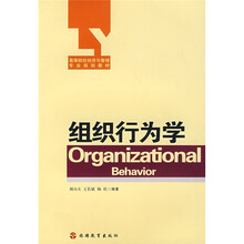 组织行为学