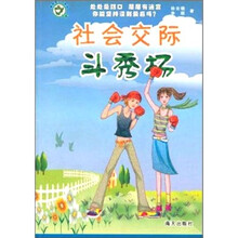 社会交际斗秀场