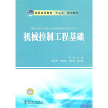 机械控制工程基础