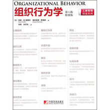 组织行为学（第8版）（精要版）