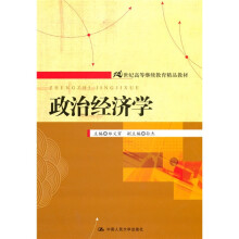 政治经济学