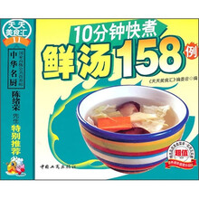 10分钟快煮鲜汤158例