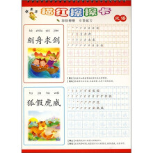 顽皮龙描红擦擦卡：成语