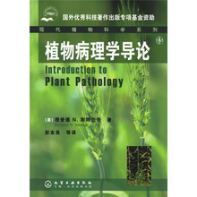 植物病理学导论