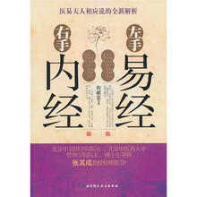 左手易经 右手内经